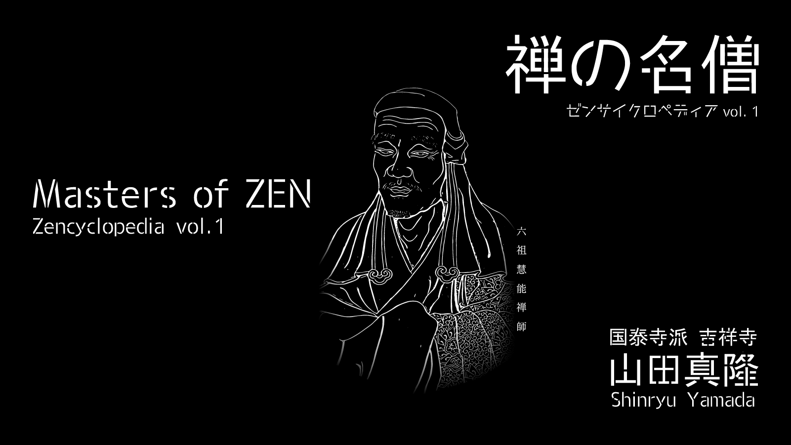 趙州従諗 – 禅の名僧（8） – ZENzine / 禅人